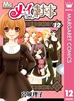 メイちゃんの執事 (全20巻) Kindle版